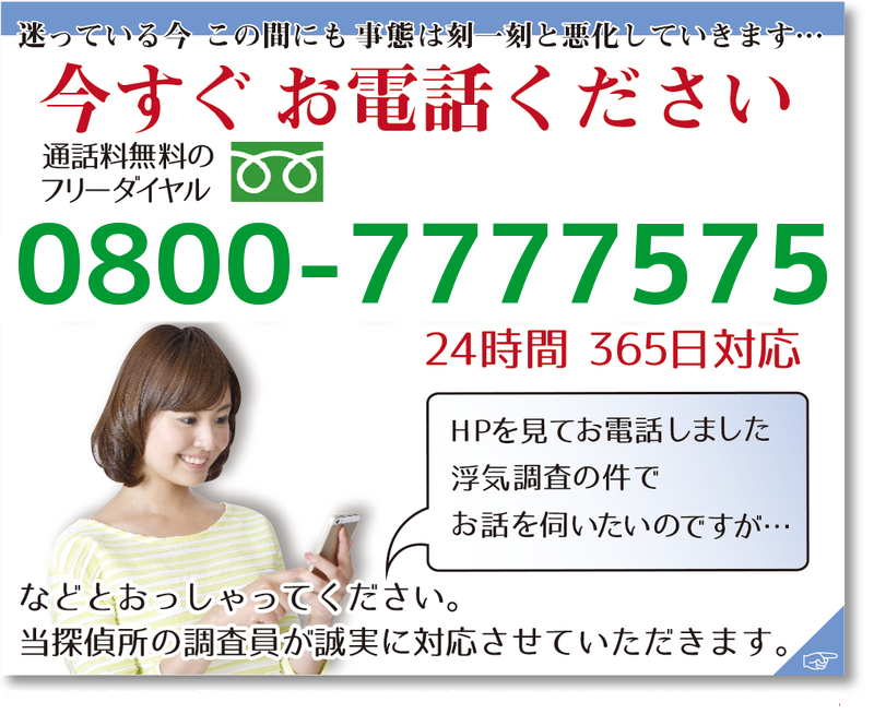 今すぐお電話ください　0800-7777575