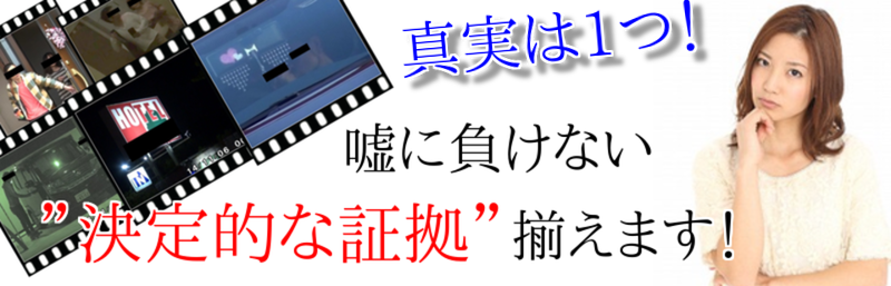 探偵浜松　浮気調査　浜松市