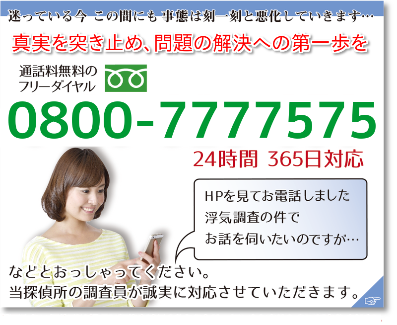 浮気調査　浜松ライズ探偵事務所