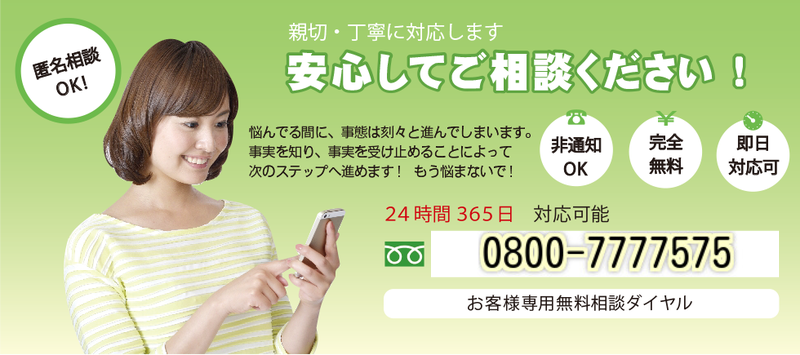 フリーダイヤル　0800-7777575